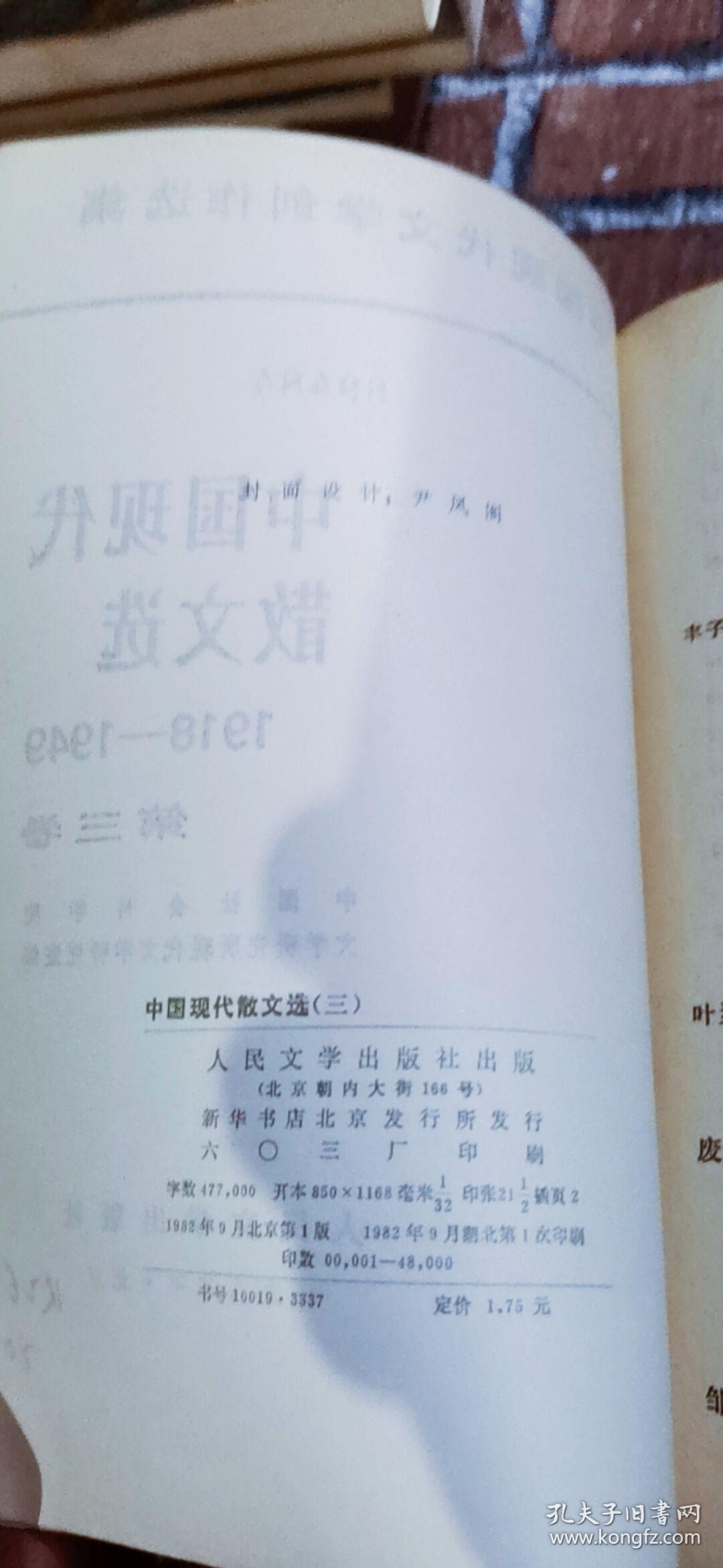 中国现代散文选1918-1949第三卷