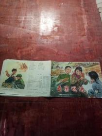 看图说话1976年第3期