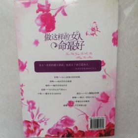 这样做女人最命好