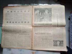 1966年9月1日【山西日报】毛主席接见各地红卫兵和革命师生。