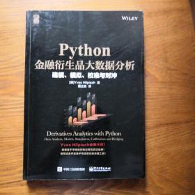 Python金融衍生品大数据分析:建模、模拟、校准与对冲