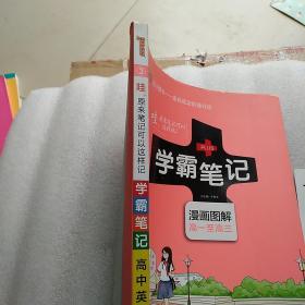 16学霸笔记--高中英语（通用版）