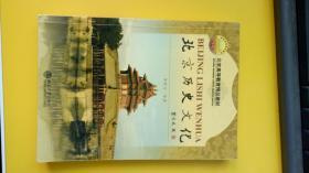 北京历史文化