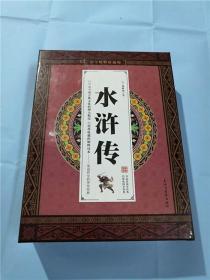 水浒传:国学精粹珍藏版 1-4 盒装