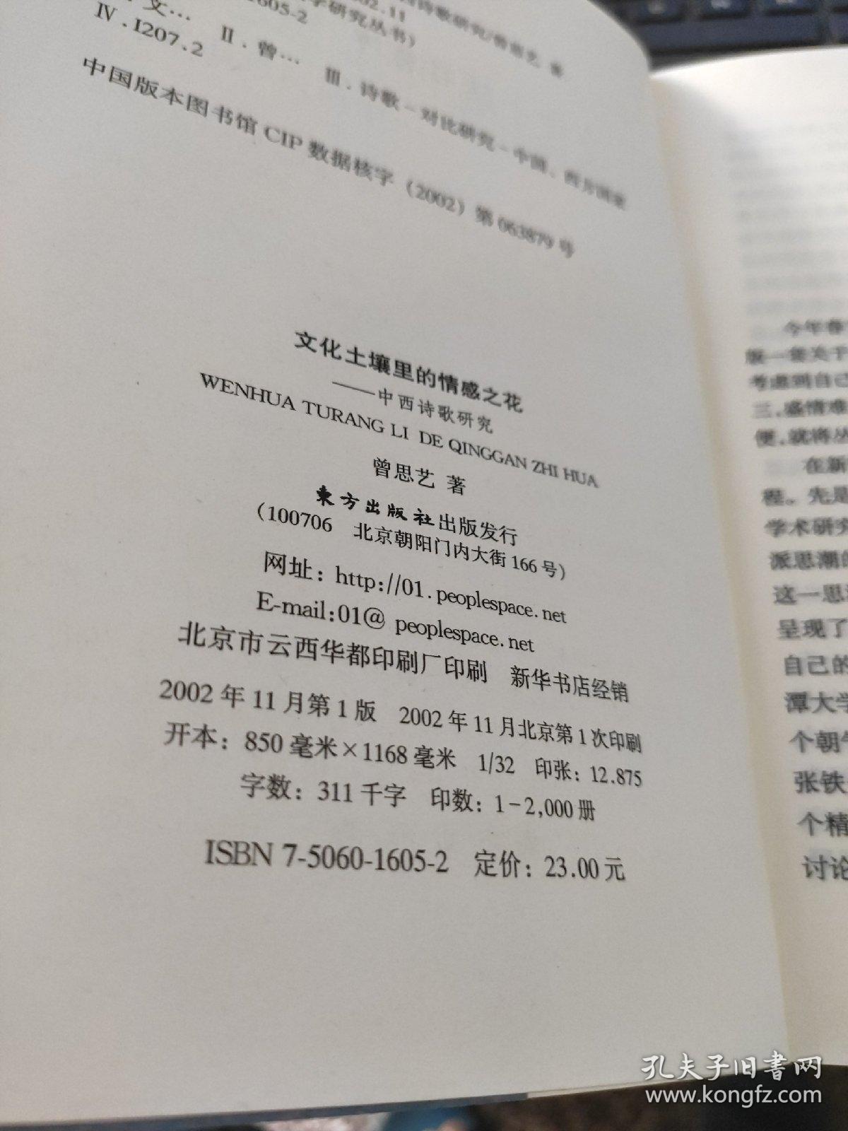点击查看原图 文化土壤里的情感之花,中西诗歌研究