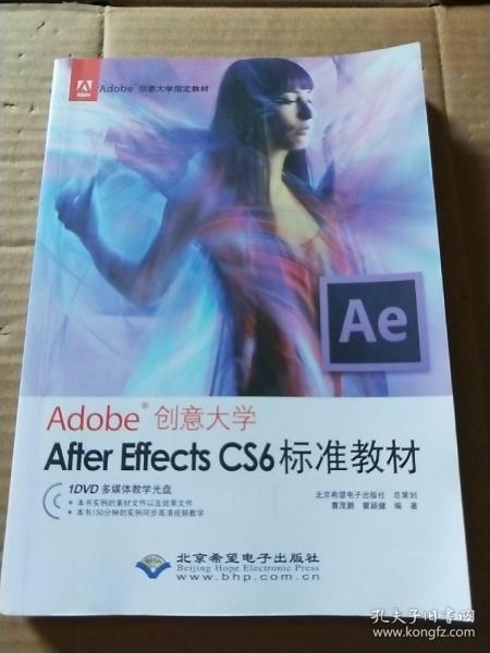 Adobe创意大学指定教材：After Effects CS6标准教材