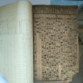 民国《新增共和适用白话尺牍五方元音大全》(上下卷)