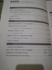 民俗研究2012年第6期山东大学主办书脊书封皮上端微微折痕（图示）