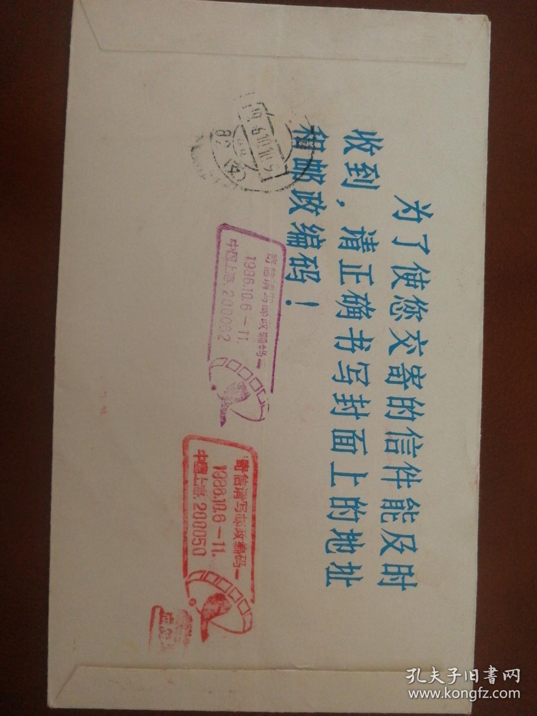 上海宣传邮政编码纪念原地实寄封