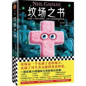 坟场之书（英国版《寻梦环游记》。每一个在黑暗中独自漂泊的人，身后都有一群人在用爱为他照亮前路。）