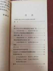81年上海古籍出版社版唐满先注《陶渊明诗文选注》