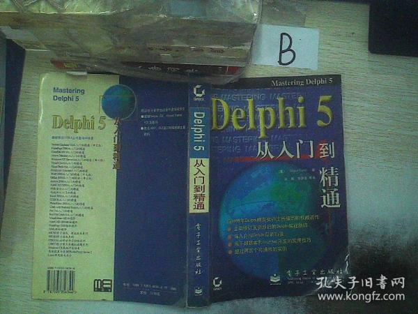 Delphi 5从入门到精通 ..