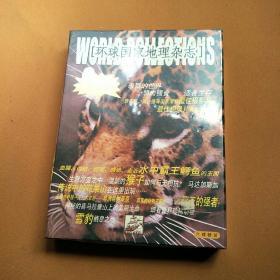 环球国家地理杂志DVD六张