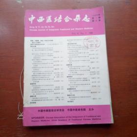 中西医结合杂志1986年第1-6期合订本