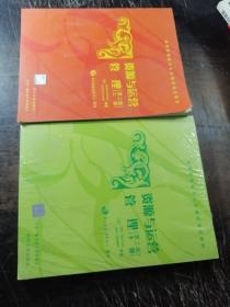 通用管理能力认证指定培训教材：资源与运营管理（第2版）（上下册）