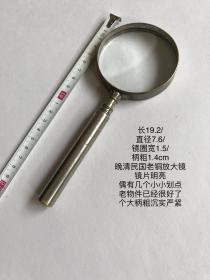 晚清民国品好大个厚实老铜放大镜阅读镜影视道具