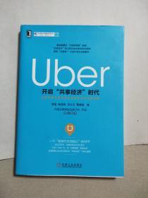 Uber：开启“共享经济”时代 作者曹磊签名本