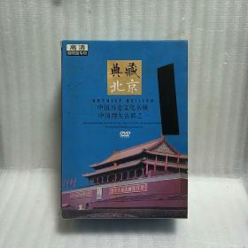 典藏北京DVD(五盒十张)