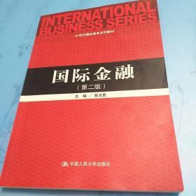 国际金融（第2版）/21世纪国际商务系列教材
全新
