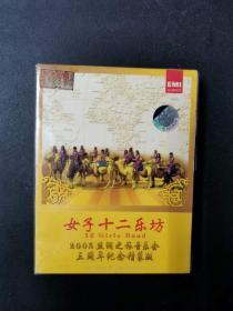 女子十二乐坊2005丝绸之旅音乐会三周年纪念精装版（双卡带）