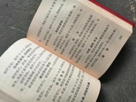 新医疗法手册    附有林彪题词