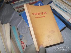 中国哲学史（杨荣国同志讲课记录稿）