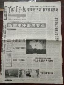 中国青年报，2000年1月6日全国第三次“三讲”教育工作会议在京召开；我国克隆出解毒酶基因；中国十大科技新闻评出；安徽省出现首例少年犯监外试工；20世纪十大环境公害，对开八版。