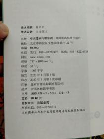 医书四册:《中医四大经典注音注释本》《彩色图解神农本草经》《彩色图解黄帝内经》《彩色图解千金方》