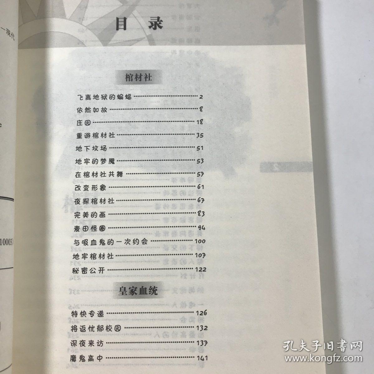 血族之吻系列之三：棺材社·皇家血统