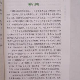 中国医学浅话/中华传统文化普及丛书 一版一印 彩图版 新书未阅读