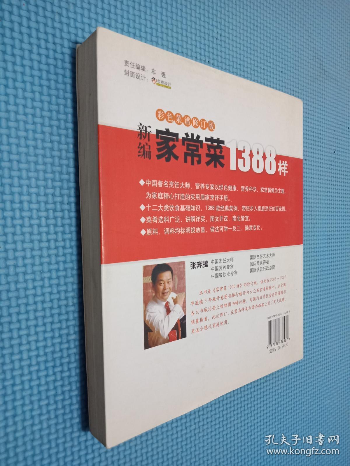 点击查看原图 新编家常菜1388样