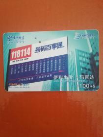 电话卡：中国电信——便利生活，一码直达