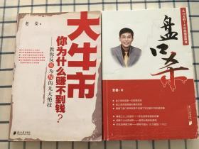 大牛市你为什么赚不到钱 盘口杀（老姜著）