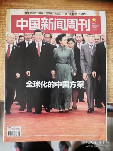 中国新闻周刊 2017.5