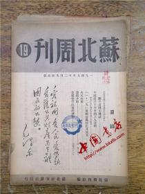 苏北周刊·19