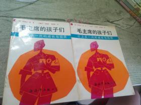 毛主席的孩子们：红卫兵一代的成长与经历