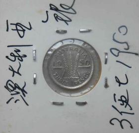澳大利亚3便士,1950年小银币