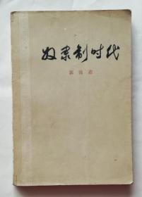 奴隶制时代  ls12
