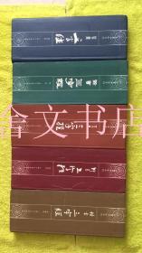 楷书《三字经》行书隶书篆书草书 全五册 5本合售