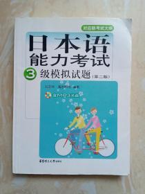 日本语能力考试3级模拟试题【日语】