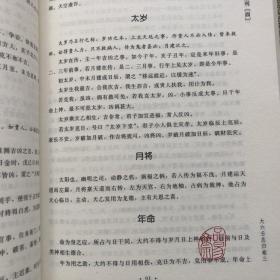 大六壬总归 三式汇刊4六壬预测学集大成之作壬归完整版明郭子晟