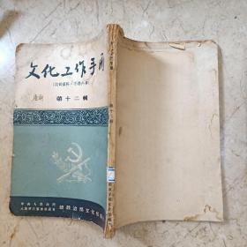 《文化工作手册》 第十二辑 ，众多早期摄影评奖内容