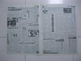 人民日报（海外版） 2001年9月18日 第一～十二版（第六届世界华商大会隆重开幕；第三届“柏林亚太周”开幕；晚清浙江文人竹刻；鹤乡——大洼县；辽宁省大洼县——张学良将军的故乡；南京大学：蒋树声连任校长；河海大学：名誉校长严恺铜像揭幕仪式举行；清原县把生态环境建设作为富民强县之本；河南省林州市造林绿化工作速写）