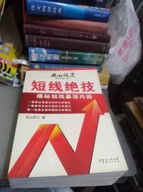 君山股道系列丛书 ：《短线绝技》《循环理论》《投资理念》《长线法则》《经典技术分析》《股指期货》全六册 原版书