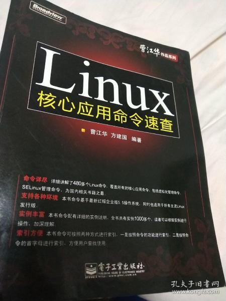 Linux 核心应用命令速查