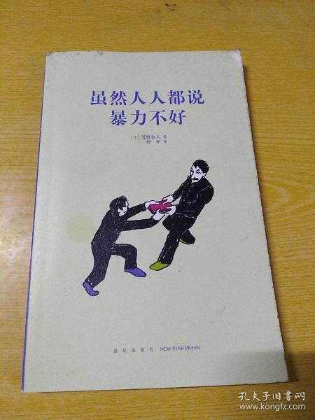 虽然人人都说暴力不好