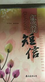 红色的短信（170架）