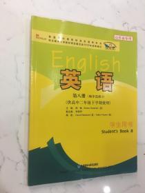 英语第八册（顺序选修8）-供高中二年级下学期使用-普通高中课程标准实验教科书-山东省专用