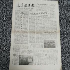 《上海海运报》（1984年7月14日）