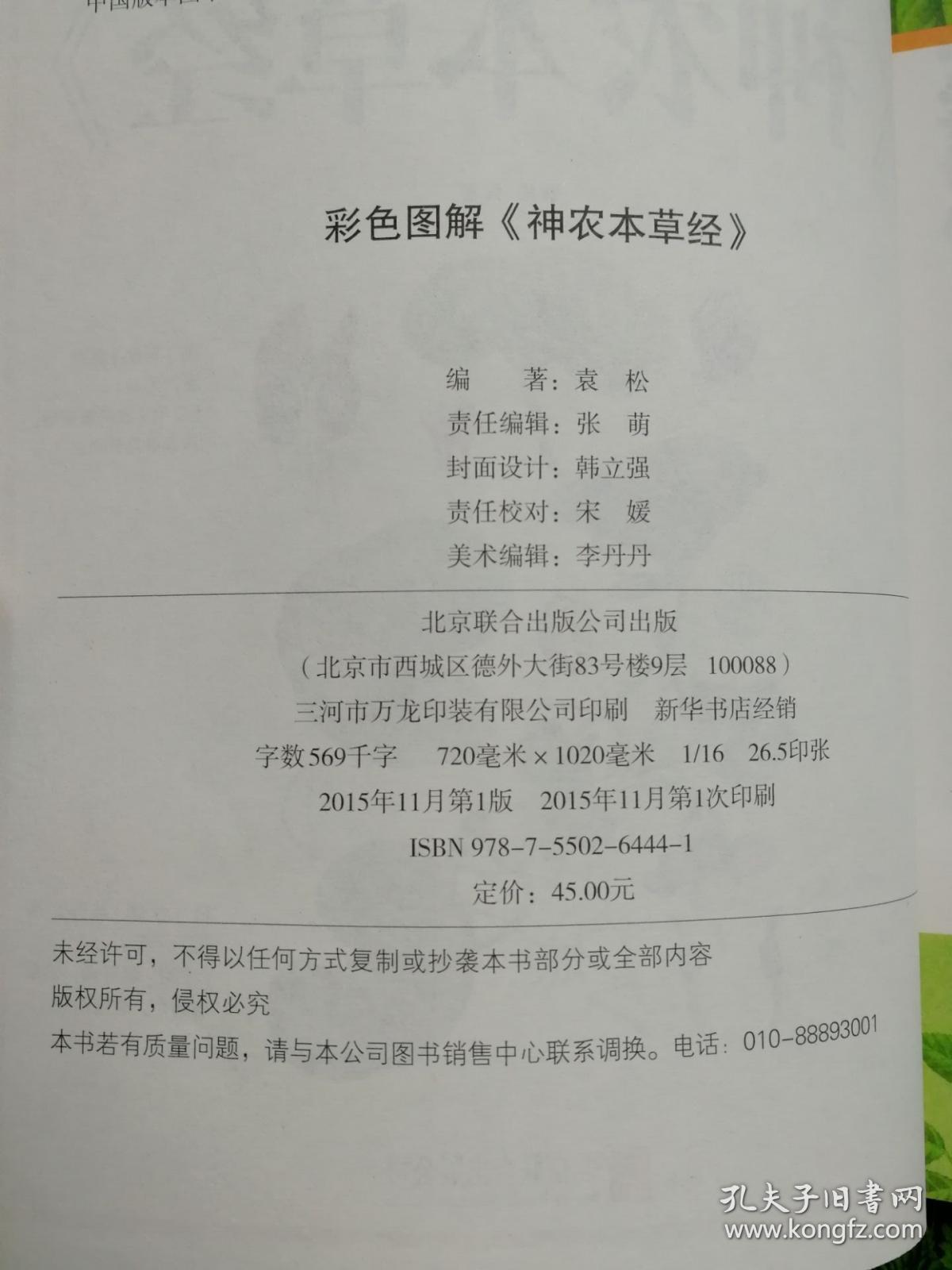 医书四册：《中医四大经典注音注释本》《彩色图解神农本草经》《彩色图解黄帝内经》《彩色图解千金方》